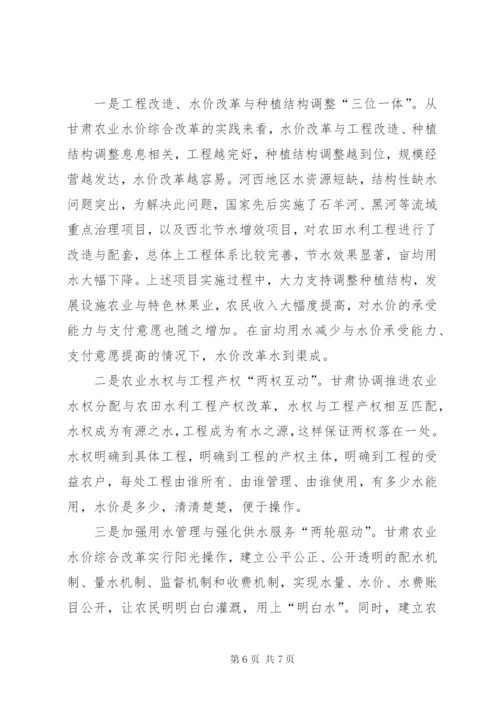 XX省农业水价综合改革做法和经验.docx