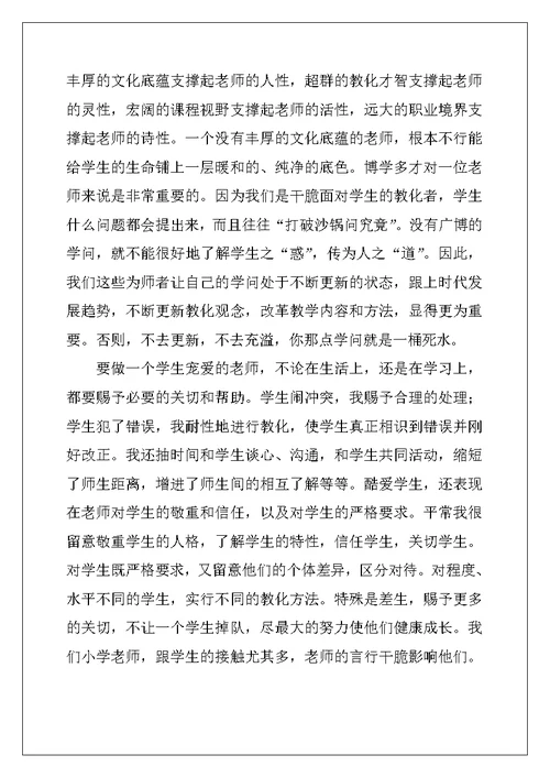 2022年教师的师德述职报告5篇