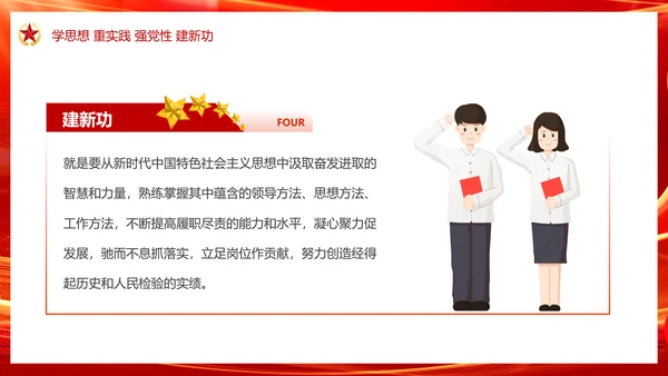 中国特色社会主义思想主题教育PPT模板