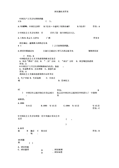 团史题库及答案剖析