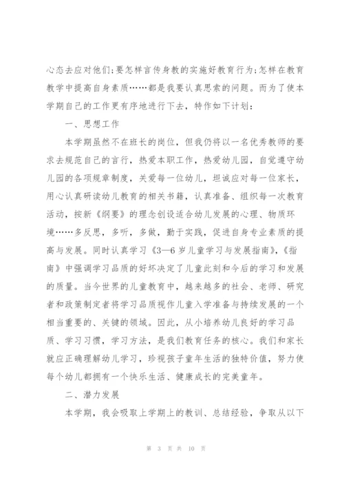 新学期保育员培训心得5篇.docx