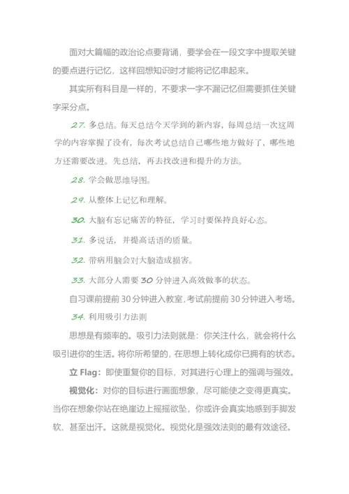 用上这100种学习方法，能助你快速提分！高一高二高三都适用.docx