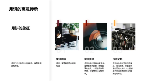 月饼文化解读
