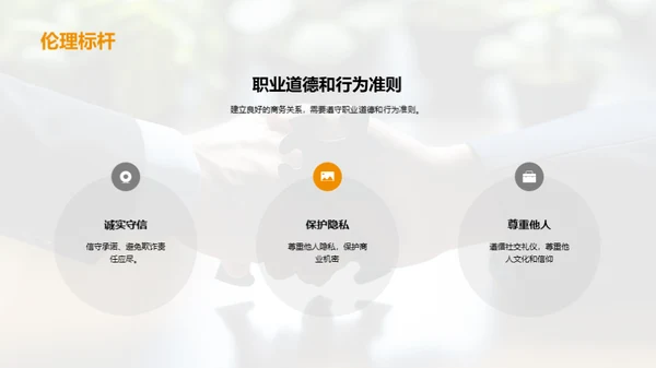 高效规范的商务交流礼仪