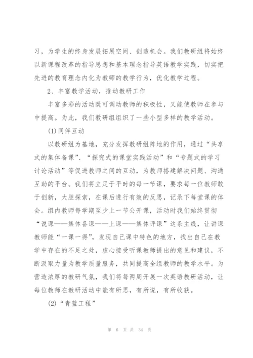 英语教学教研工作计划10篇.docx