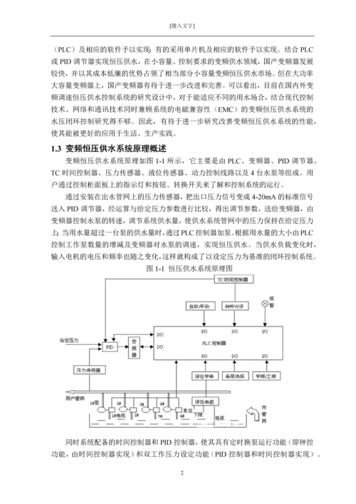 电工技师论文-基于欧姆龙PLC的变频器恒压供水.docx