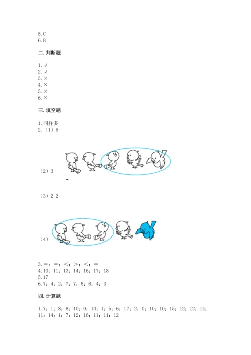人教版一年级上册数学期末测试卷附答案（a卷）.docx