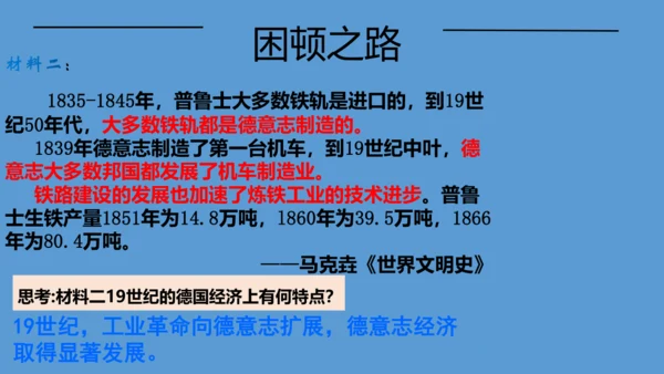第七单元第三课第一节 德国统一 课件（29张PPT）