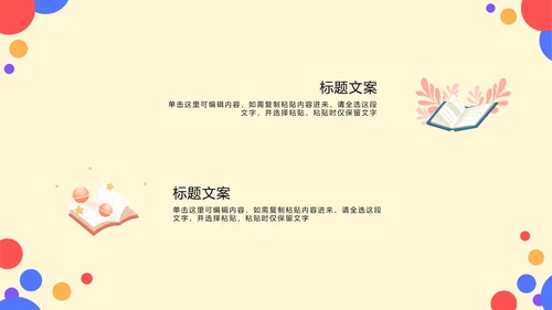 彩色卡通几何家长会PPT模板