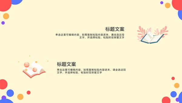 彩色卡通几何家长会PPT模板