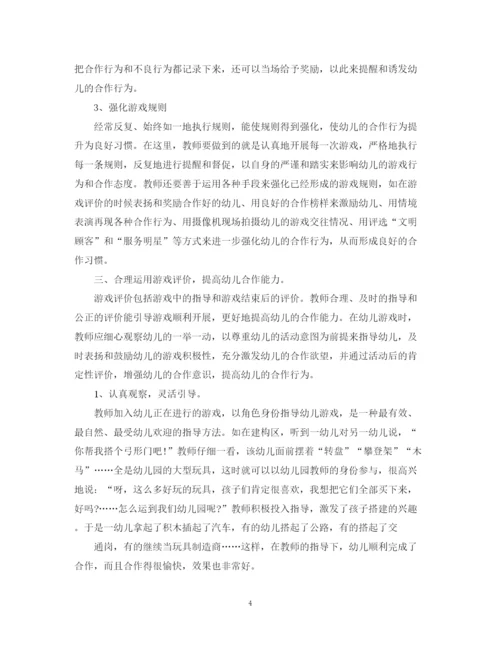 2023年幼师毕业论文范文_幼师专业毕业论文范文.docx