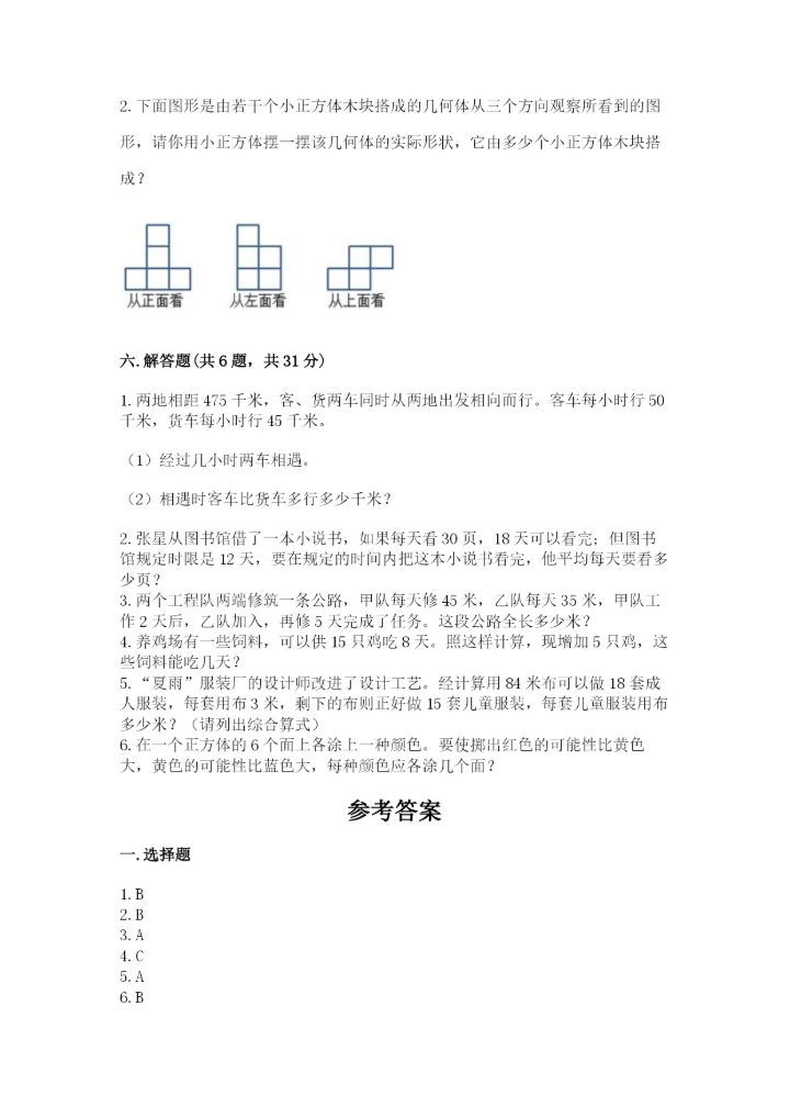 苏教版小学四年级上册数学期末试卷及答案（各地真题）.docx
