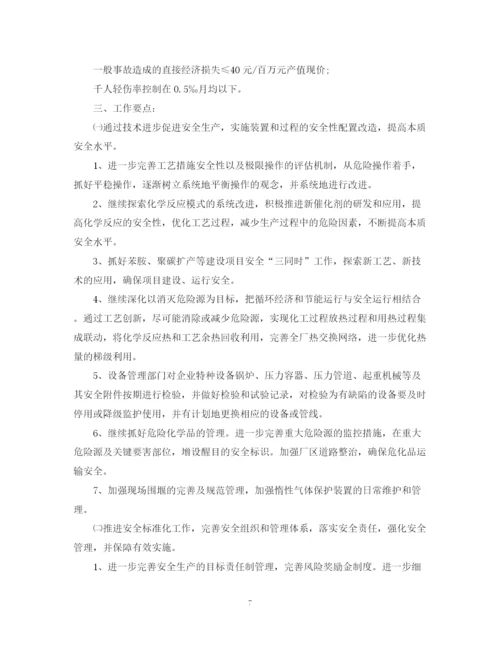 精编之化工企业新安全工作计划范文.docx