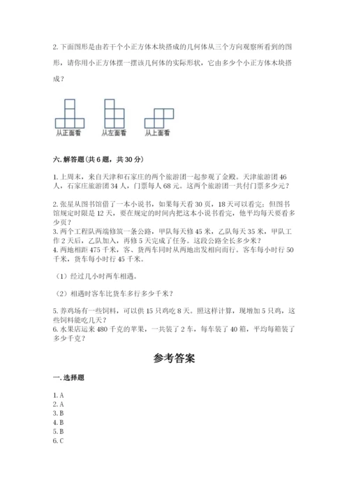 苏教版小学四年级上册数学期末测试卷及参考答案【培优a卷】.docx