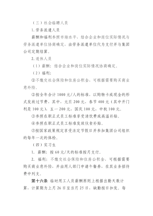 集团有限公司临时用工管理办法.docx