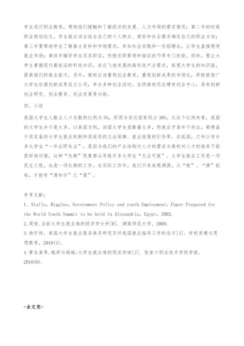 关于大学生就业难的经济学分析-职业规划论文.docx