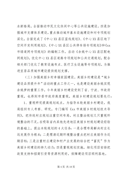 市规划局工作总结报告 (5).docx