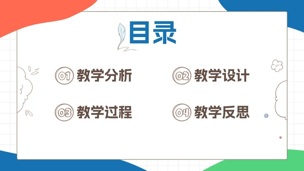 彩色卡通文具教育PPT模板