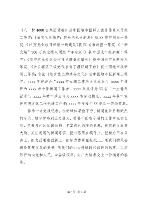 先进工作者事迹材料 (6).docx