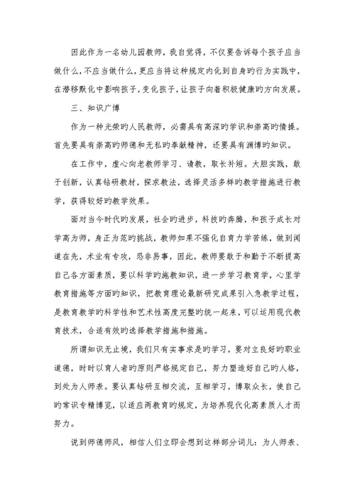 2022幼儿园师德师风学习心得体会范文