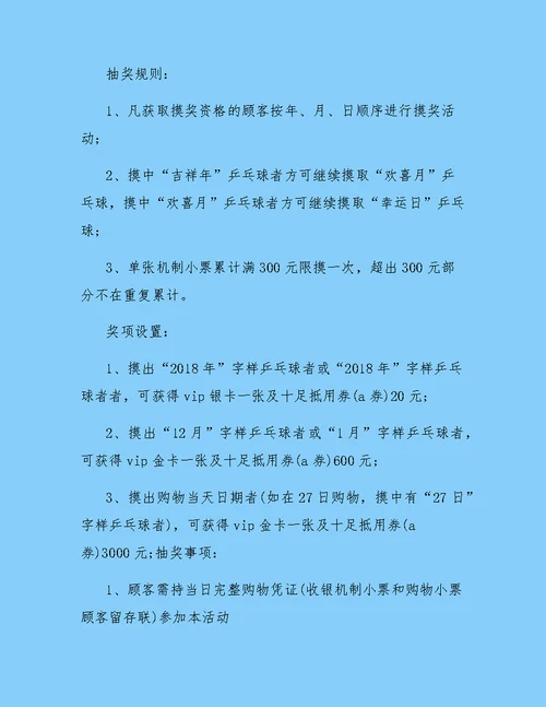 2018春节商场营销策划书