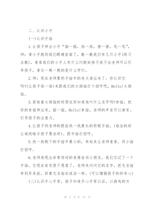 幼儿园小班保护身体健康教案.docx