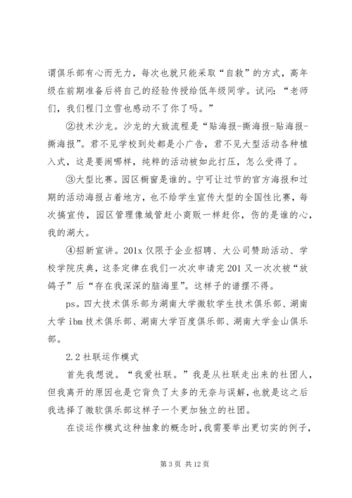 学校专题调研报告(2).docx