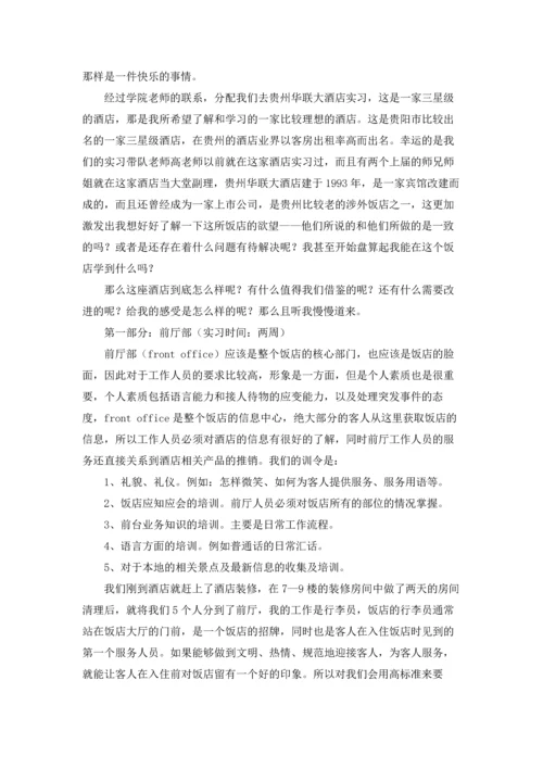 有关学生的实习报告集锦9篇.docx