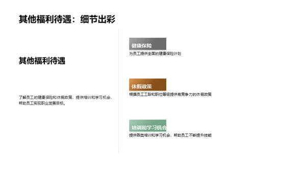 构建高效福利体系