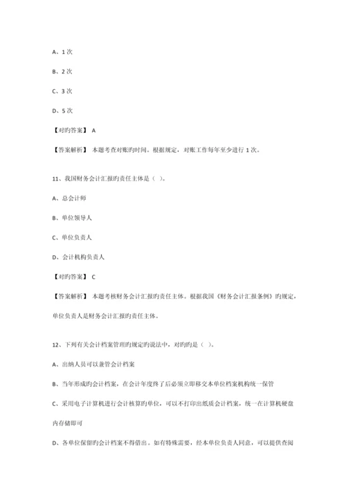 财经法规会计法律制度习题练习.docx