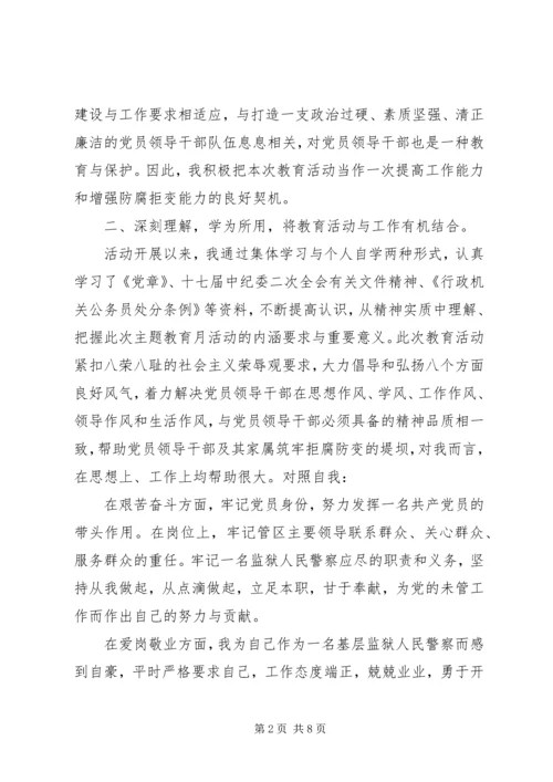 党风廉政民主评价范文.docx