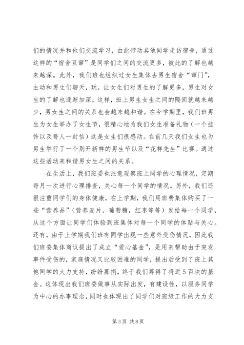 优秀班委会评选申报材料 (2).docx