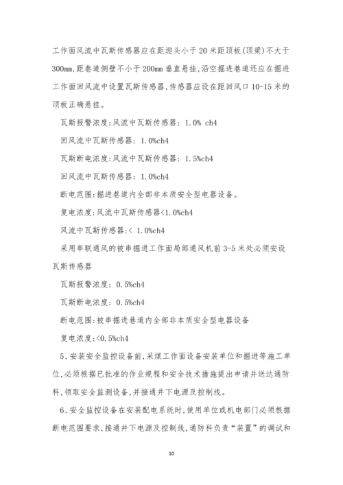 系统管理安全制度15篇.docx