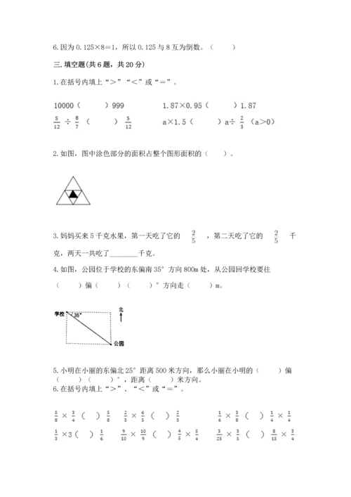 人教版六年级上册数学期中测试卷（全国通用）.docx