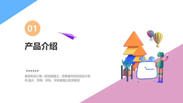 3D立体风白色科技企业产品介绍PPT