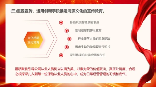 红色大气科技风保险公司员工党风廉洁培训PPT