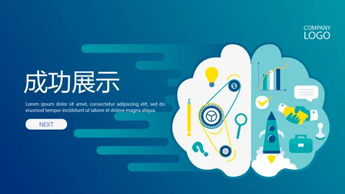 最强大脑营销方案动态PPT