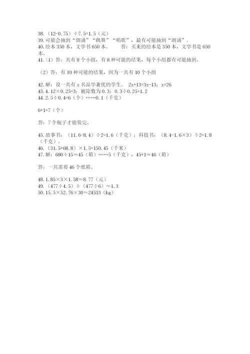 小学五年级数学应用题大全精品.docx