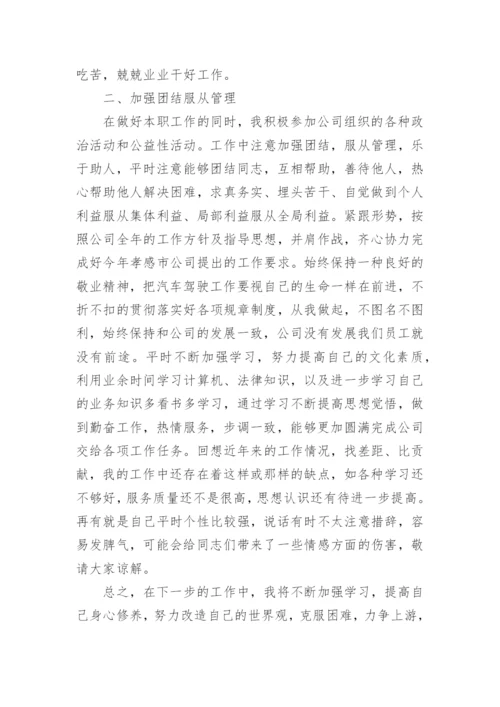 公司司机年终个人工作总结.docx