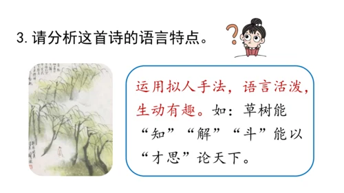 七年级语文下册第三单元课外古诗词诵读-课件(共74张PPT)