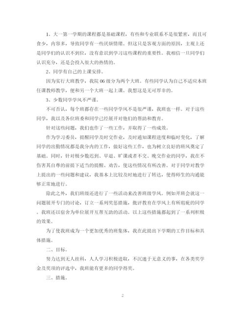 精编之学习委员工作总结范文.docx