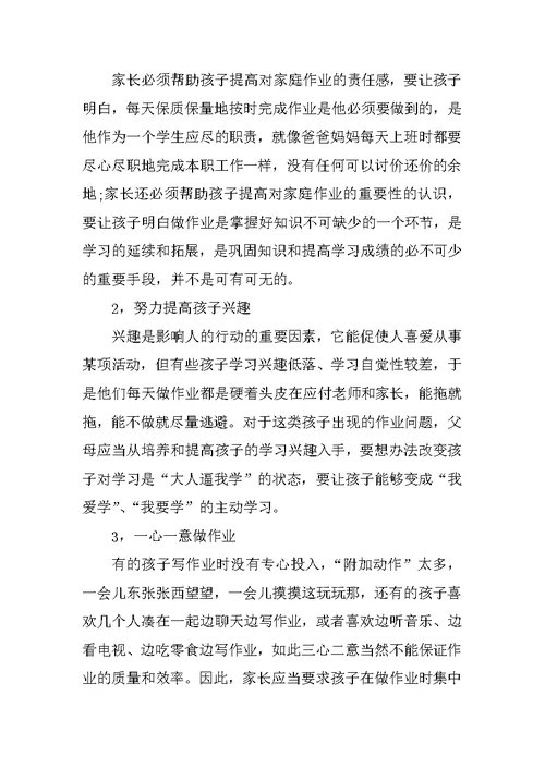 个人家庭教育经验总结