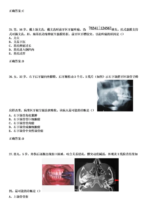 2023年惠东县人民医院住院医师规范化培训招生口腔科考试历年高频考点试题答案