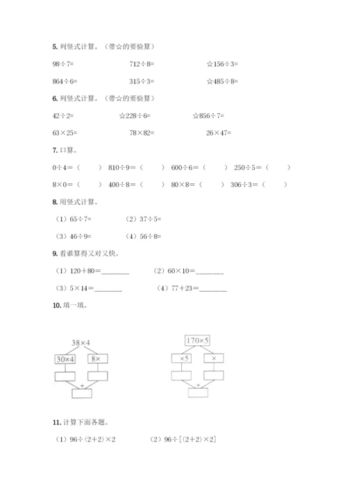 三年级下册数学计算题50道精品(历年真题).docx