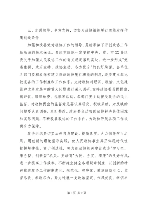 县委书记在县委政协工作会议上的讲话 (2).docx