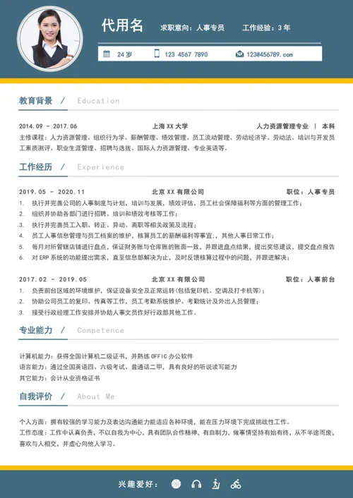 人事专员应届生简历模板word入职简历模板