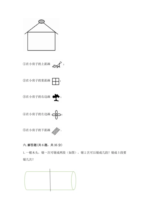 人教版一年级上册数学期中测试卷【考点梳理】.docx