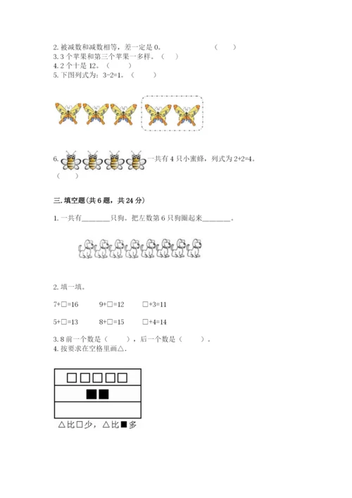 北师大版一年级上册数学期末测试卷（实用）word版.docx