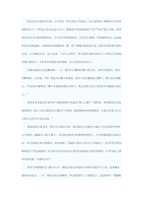 2023年教师资格证综合素质作文经典范文材料.docx