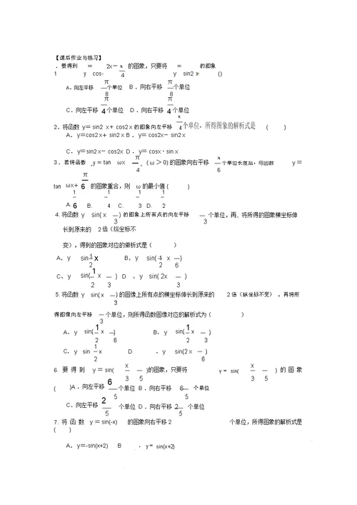 河北省唐山市开滦第二中学高中数学1.5函数y=Asin()的图象第1课时学案新人教A版必修4